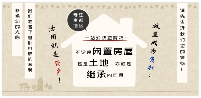 空き家 空き地相続した家のお話
